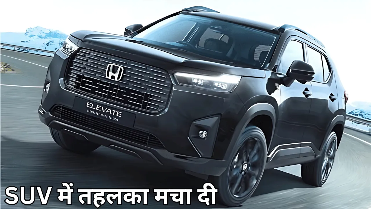 Hyundai Creta और Tata Harrier को टक्कर देने आई Honda Elevate Black Edition SUV सेगमेंट में तहलका मचा दी