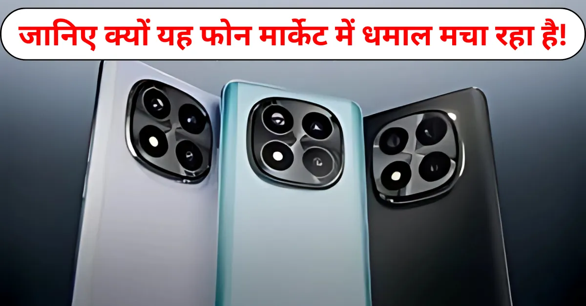 Xiaomi Redmi Note 14 Pro+ 5G: जानिए क्यों यह फोन मार्केट में धमाल मचा रहा है!
