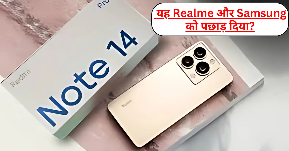यह Realme और Samsung को पछाड़ दिया?