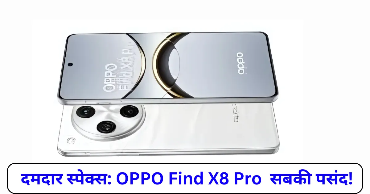 OPPO Find X8 Pro