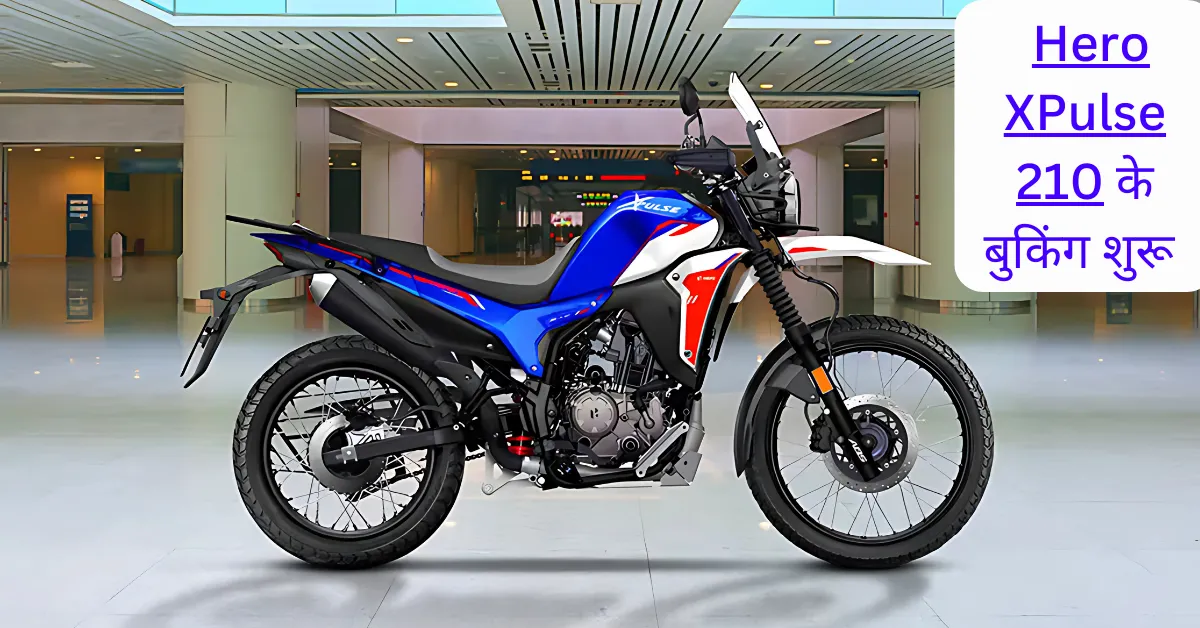 ख़ास डिज़ाइन और दमदार अवतार के साथ एंट्री ले ली Hero XPulse 210