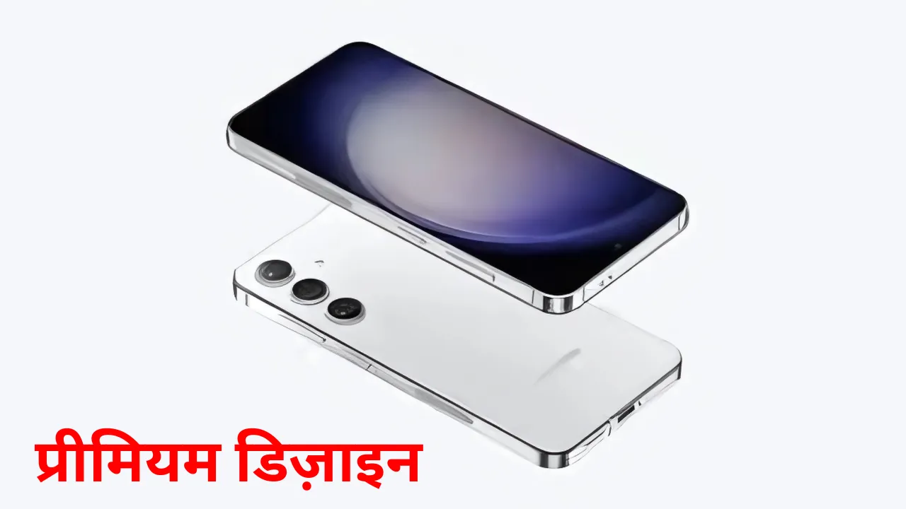 Samsung ने अपना नया स्मार्टफोन Samsung Galaxy S24 लॉन्च कर दिया जो लॉन्च होते ही धूम मचा दिया